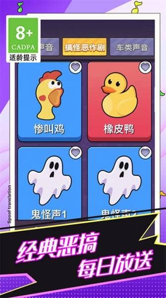 恶搞声音模擬器截图