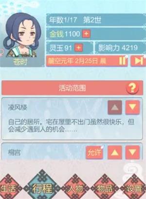 重生長公主的日常貨幣版截图