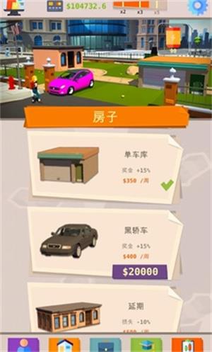 成功人生模擬器截图