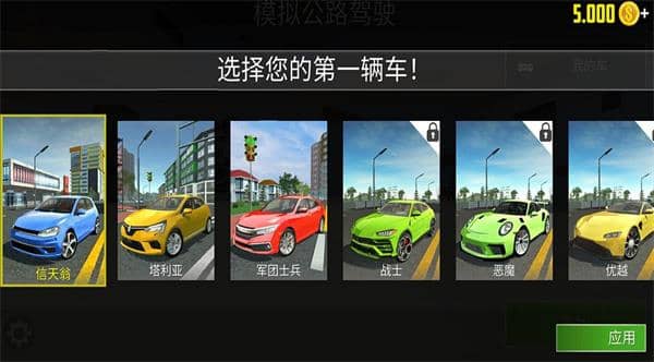 城市駕駛模擬器截图