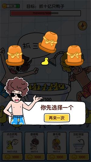 抓10億只鴨子截图