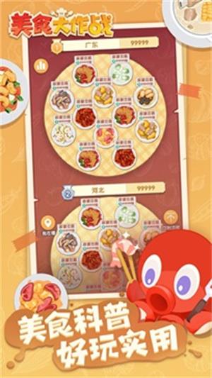 美食大作戰截图