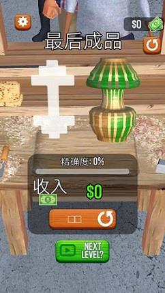旋轉木雕截图