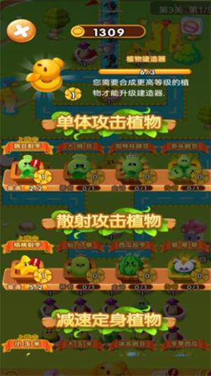 植物變異大亂鬥截图
