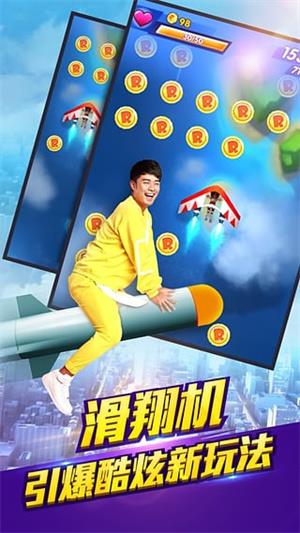 奔跑吧兄弟跑男來了截图