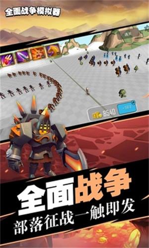 戰爭模擬器截图