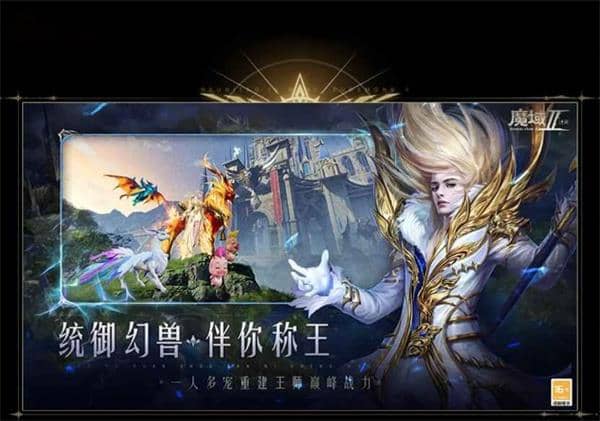 魔域手遊2截图