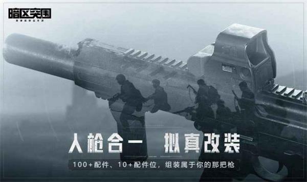 暗區突圍國際服輕量版截图