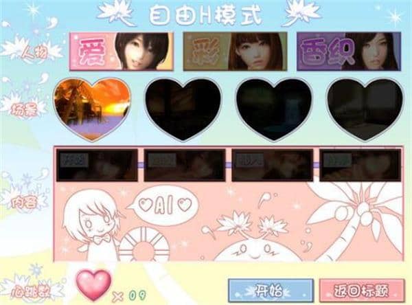 真實女友3截图