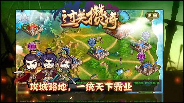 過關攢將截图